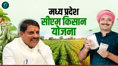 MP CM Kisan Kalyan Yojana: 14वीं किस्त का इंतजार खत्म? 82 लाख किसानों को अप्रैल के पहले हफ्ते में मिलेगा पैसा