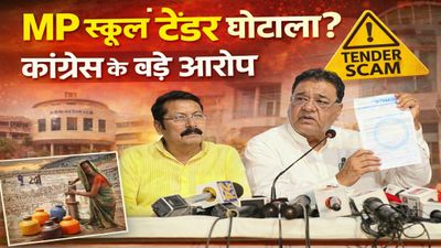MP News: स्कूल शिक्षा विभाग के टेंडरों पर सियासी संग्राम, ‘विंध कोठी कनेक्शन’ की जांच की मांग