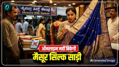 ऑनलाइन नहीं बिकेगी मैसूर सिल्‍क साड़ियां, कैसे करें असली-नकली की पहचान? 1 ओरिजन साड़ी की कीमत उड़ा देगी होश 