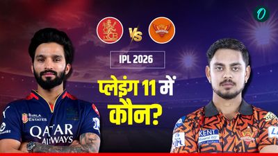 RCB vs SRH: IPL 2026 के पहले मैच के लिए प्लेइंग-11 फाइनल! कौन होगा पहला इम्पैक्ट प्लेयर, किसे मिलेगी जीत? 
