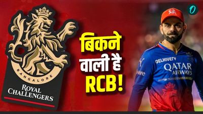 RCB की बोली पहुंची 18,400 करोड़ के पार! IPL 2026 के लिए विराट कोहली तैयार, टीम का नया बॉस कौन?