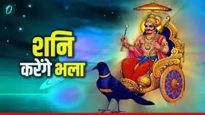 Shani Asta 2026: शनि हुए अस्त, इन तीन राशियों की किस्मत बनेगी रॉकेट, जमकर होगा धनलाभ