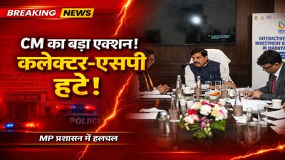 MP News: मोहन यादव का सख्त एक्शन, सीधी कलेक्टर हटाए, जानिए क्यों गिरी गुना एसपी पर भी गिरी गाज