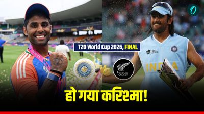 IND vs NZ: धोनी के सामने सूर्या ने किया ऐसा कमाल जो माही भी नहीं कर सके! कोहली की भी रह गई थी ख्वाहिश अधूरी!