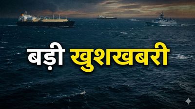LPG Crisis: खत्म होगा रसोई गैस का संकट? होर्मुज से सुरक्षित निकला भारत का दो और जहाज, कब तक पहुंचेगा