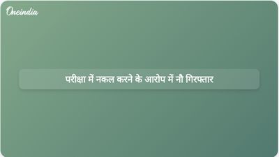 उत्तर प्रदेश एसटीएफ ने फर्जी दिव्यांग प्रमाण पत्रों का उपयोग करके प्रतियोगी परीक्षाओं में नकल कराने में सहायता करने के आरोप में नौ लोगों को गिरफ्तार किया है।
