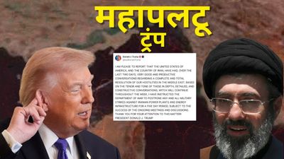 US Iran War: 5 दिन के सीजफायर की बात, 10 मिनट में Trump का पोस्ट गायब! ईरान ने कहा- 'हमारे डर से लिया फैसला’