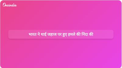 भारत ने पश्चिम एशिया संघर्ष में वाणिज्यिक जहाजों पर बढ़ते हमलों की निंदा की।