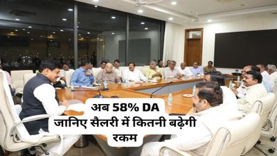 MP Government Employees DA Hike: जानिए अधिकारी-कर्मचारियों की सैलरी में कितनी बढ़ोतरी होगी, एरियर और पेंशनर्स