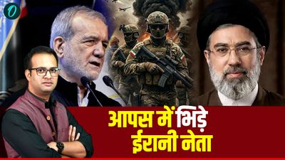 Israel Iran War: Khamenei की मौत के बाद आपस में भिड़े राष्ट्रपति और IRGC फौज! ईरान में पड़ रही फूट?