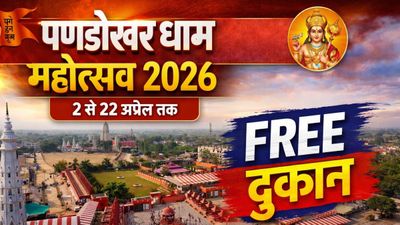 क्या आपने देखा पण्डोखर धाम का ये अनोखा फैसला? 2–22 अप्रैल मेले में सब कुछ FREE, जानिए कैसे मिलेगा फायदा