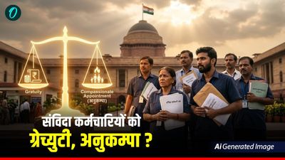 MP News: क्या अब मिलेगा संविदा कर्मचारियों को पूरा हक? सरकार सख्त—ग्रेच्युटी, अनुकम्पा नियुक्ति पर मांगा जवाब