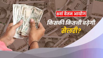 8th Pay Commission: सरकारी कर्मचारियों की चांदी! 69,000 बेसिक पे की मांग, पुरानी पेंशन पर भी बड़ा अपडेट