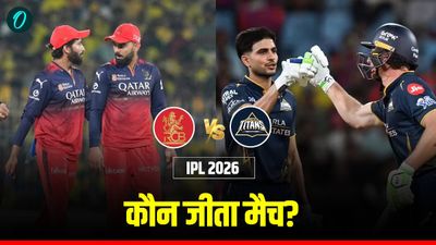 Aaj Ka Match Kon Jeeta 24 April: RCB vs GT- गुजरात या आरसीबी किसने जीता मैच? किसे मिले दो अंक 