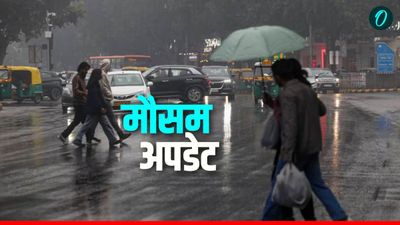 Aaj Ka Mausam: असम-बंगाल समेत 13 राज्यों में आंधी-पानी की आशंका, चलेंगी तूफानी हवाएं 