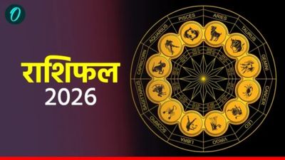 Aaj Ka Rashifal: सिंह की होगी तरक्की, मीन को मिलेगा सम्मान, बाकी राशियों के लिए कैसा रहेगा आज का दिन?