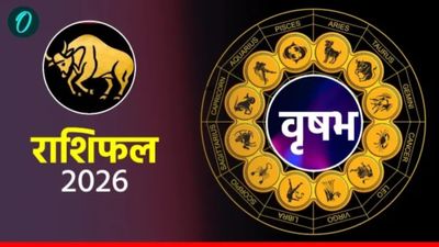 आज का वृषभ राशिफल 26 अप्रैल 2026: जल्दबाजी में ना करें फैसले, दिन बेहद शुभ