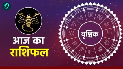 आज का वृश्चिक राशिफल 20 अप्रैल 2026: छोटी-छोटी परेशानियों से ना घबराएं, दिन शुभ