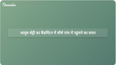 आयुष शेट्टी में शीर्ष पांच बैडमिंटन खिलाड़ियों में शामिल होने की क्षमता है, कोच सागर चोपड़ा का कहना है।