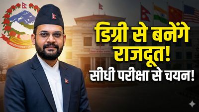 Balen Shah Ambassador New Rule: डिग्री दिखाओ, राजदूत बन जाओ! बालेन सरकार के नए फैसले से हड़कंप