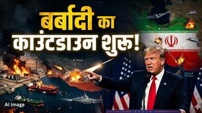 Trump Iran Threat: 'ईरान को पाषाण युग में भेजेंगे', शांति वार्ता फेल, गुस्से से लाल ट्रंप, शुरू होगा महाविनाश?