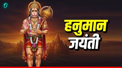 Hanuman Jayanti 2026 Wishes: 'संकट कटै मिटै सब पीरा', अपनों को भेजें खास संदेश 