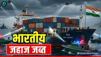 Hormuz Crisis: ईरान ने सीज किया भारत आ रहा जहाज, क्या लेकर आ रहा था गुजरात?