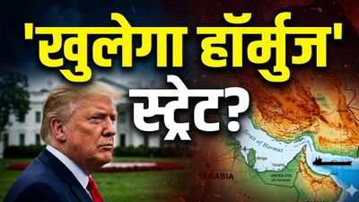 Hormuz Crisis: ईरान ने खुद दिया हॉर्मुज स्ट्रेट खोलने का ऑफर, लेकिन रखा एक शर्त, क्या मानेंगे ट्रंप?