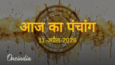 Aaj Ka Panchang: आज का पंचांग, 11 अप्रैल 2026, शनिवार