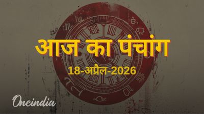 Aaj Ka Panchang: आज का पंचांग, 18 अप्रैल 2026, शनिवार