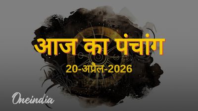 Aaj Ka Panchang: आज का पंचांग, 20 अप्रैल 2026, सोमवार