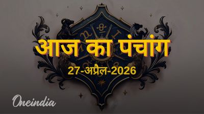 Aaj Ka Panchang: आज का पंचांग, 27 अप्रैल 2026, सोमवार