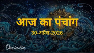 Aaj Ka Panchang: आज का पंचांग, 30 अप्रैल 2026, गुरुवार