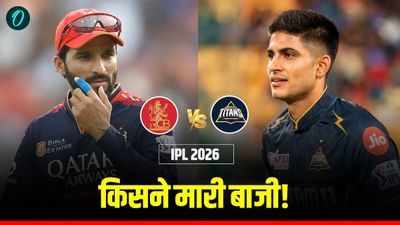 Kal Ka Match Kon Jeeta 24 April: RCB vs GT- बल्लेबाजों ने मचाई तबाही, आसीबी-गुजरात में किसे मिली जीत?