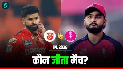 Kal Ka Match Kon Jeeta 28 April: PBKS vs RR- राजस्थान या पंजाब किसे मिली जीत? किसे मिले दो अंक 
