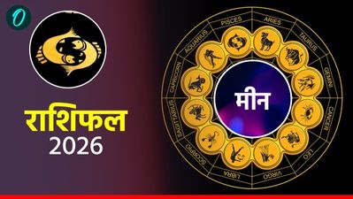 आज का मीन राशिफल 11 अप्रैल 2026: फैमिली संग जा सकते हैं घूमने,  लवलाइफ रहेगी अच्छी 