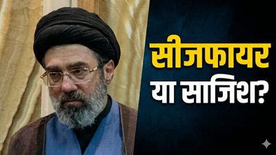 Khamenei Health Update: सीजफायर या धोखा? मोजतबा खामेनेई कोमा में, फिर पर्दे के पीछे किसने पक्की की ईरान की डील