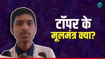 MP Board Result 2026: मजदूर का बेटा 12वीं बोर्ड परीक्षा में टॉपर, 500 में से 493 नंबर! अब IAS बनने का सपना 