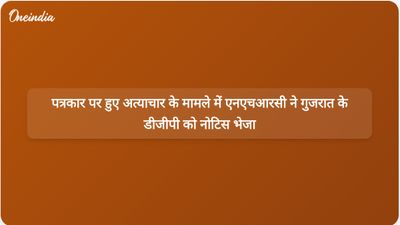 पत्रकार की अवैध हिरासत और यातना के आरोपों के संबंध में एनएचआरसी ने गुजरात के डीजीपी को नोटिस जारी किया।