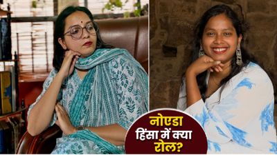 Noida Protest: कौन हैं RJD की वो 2 महिला प्रवक्ता? हिंसा की आग में घी डालने का आरोप, किन धाराओं में FIR दर्ज?