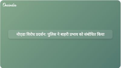 नोएडा विरोध प्रदर्शन: पुलिस ने पुष्टि की कि कार्यकर्ताओं के तितर-बितर होने के बाद बाहरी लोगों ने अशांति फैलाने की कोशिश की।