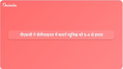 पीएसजी ने रिकॉर्ड चैंपियंस लीग सेमीफाइनल में बायर्न म्यूनिख के खिलाफ रोमांचक 5-4 से जीत हासिल की।