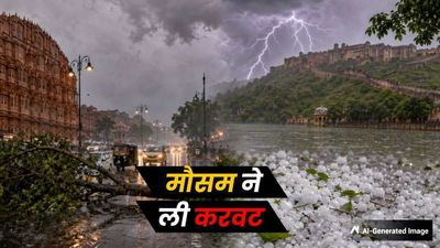 Rajasthan Weather Alert: राजस्थान में बारिश ने दी राहत, जयपुर सहित कई जिलों में लुढ़का पारा, येलो अलर्ट जारी