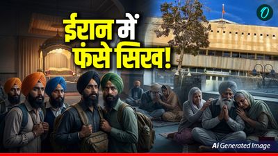 Sikh In Iran: जंग के बीच ईरान में फंसे सिख, कोई नहीं कर रहा मदद! शिया देश में कितने सिख परिवार?