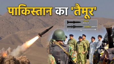 Taimur Cruise Missile: ब्रह्मोस को टक्कर देने आया 'तैमूर', पाकिस्तान की नई मिसाइल ने उड़ाई दुनिया की नींद!