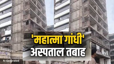 Mahatma Gandhi Hospital Attack: महात्मा गांधी हॉस्पिटल पर इजराइल का भीषण अटैक, तेहरान से आई खौफनाक तस्वीरें