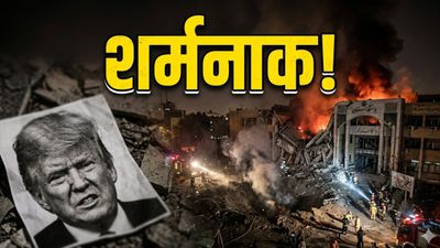 Iran Vs America War: अमेरिका की शर्मनाक हरकत! तेहरान की यूनिवर्सिटी पर किया मिसाइल अटैक, लाशों का लगा ढेर