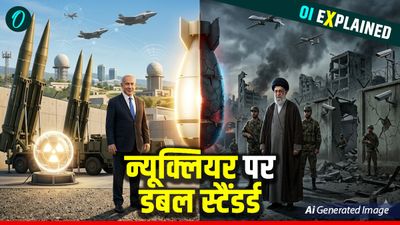 OI Explained: Israel को Nuclear में छूट, तो फिर Iran के न्यूक्लियर की जांच क्यों? ये कैसे डबल स्टेंडर्ड?