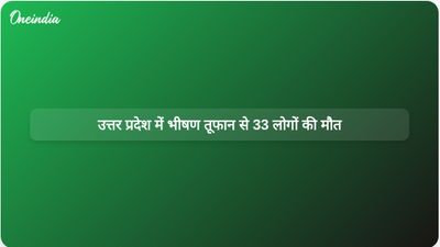 उत्तर प्रदेश के जिलों में भीषण तूफान और बारिश के प्रभाव से 33 लोगों की मौत की खबर है।