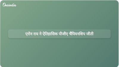 एरोन राय ने एक सदी से भी अधिक समय में पीजीए चैंपियनशिप जीतने वाले पहले अंग्रेज मूल के खिलाड़ी बनकर इतिहास रच दिया।